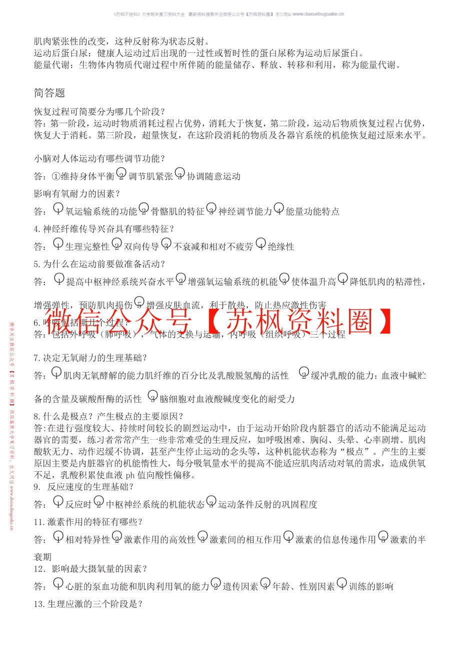 运动医学